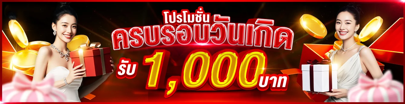 โปรโมชั่น BUGGY888 สมาชิกใหม่รับโบนัสฝากแรก